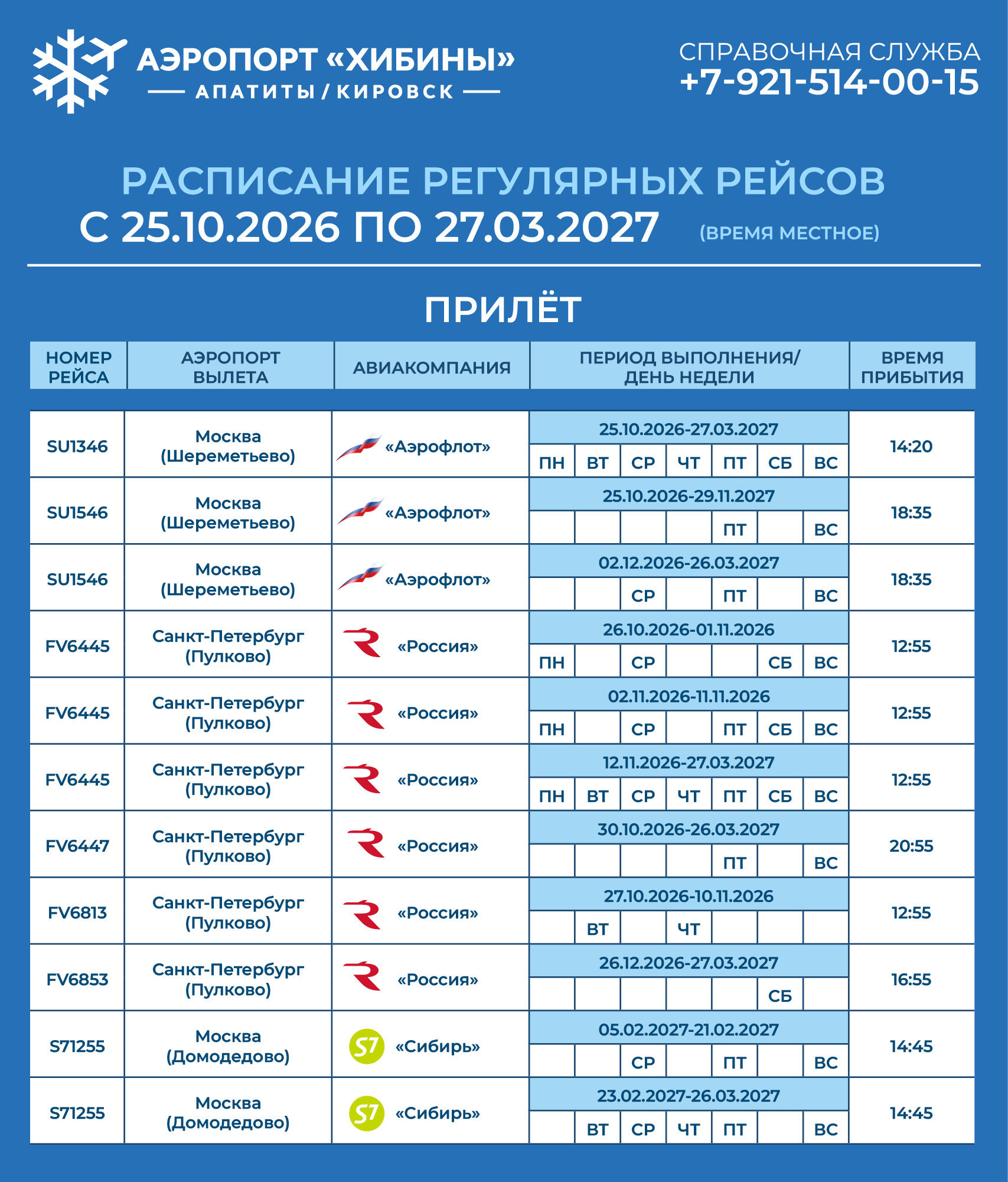 2026 2027 flight schedule in